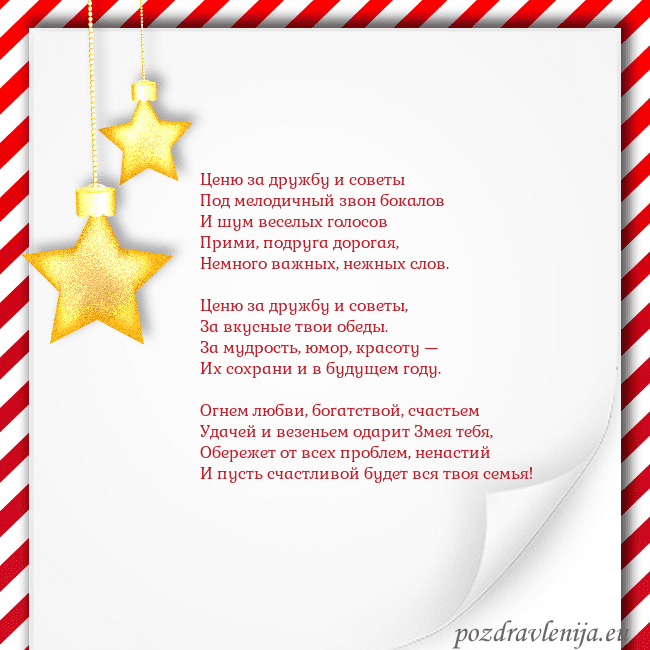 Новогодняя открытка с золотыми звездами