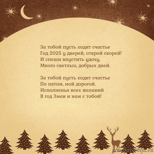 Рождественская открытка с луной и звездами