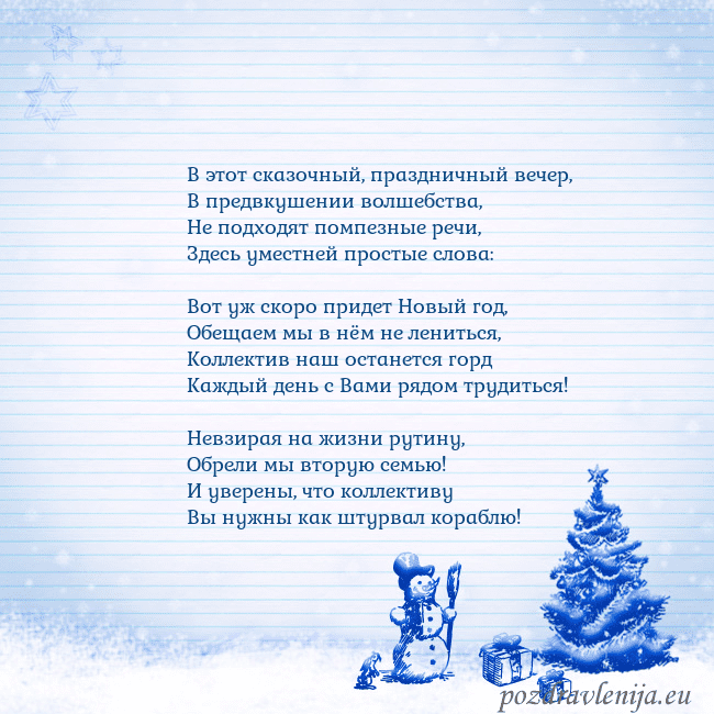 Новогодняя открытка со снеговиком и елкой