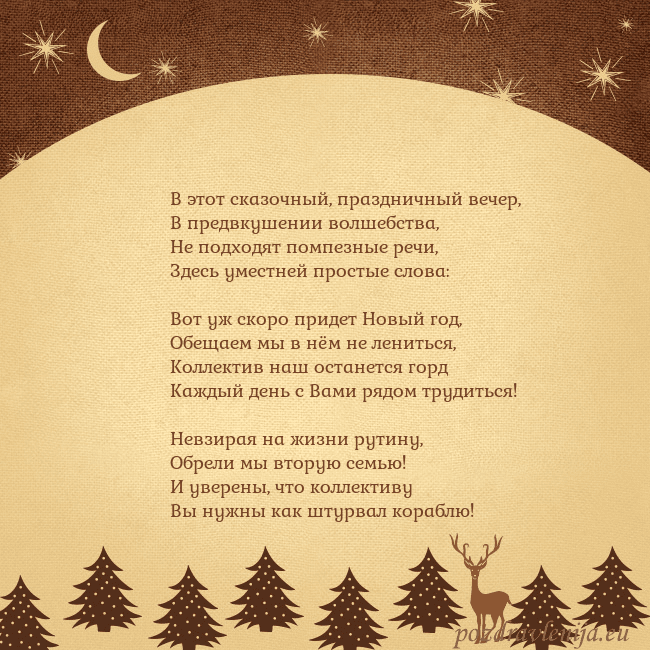 Рождественская открытка с луной и звездами