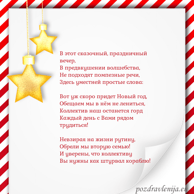 Новогодняя открытка с золотыми звездами