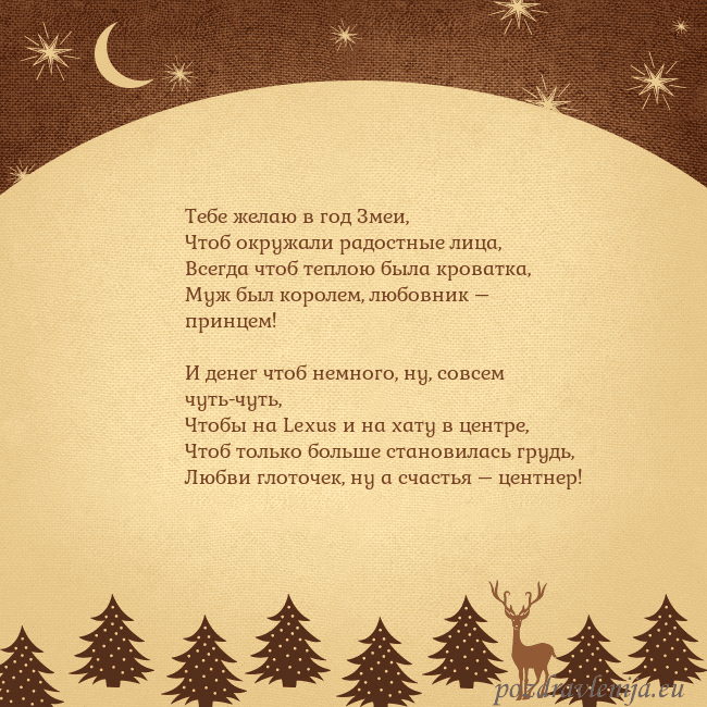Рождественская открытка с луной и звездами