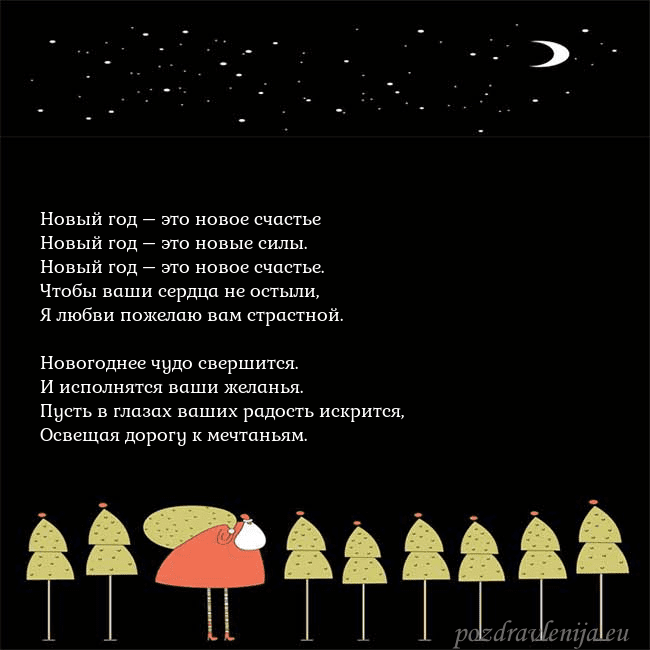 Новогодняя открытка со Дедом Морозом и луной