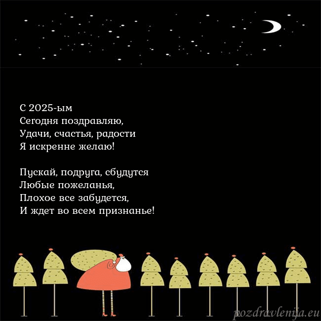Новогодняя открытка со Дедом Морозом и луной