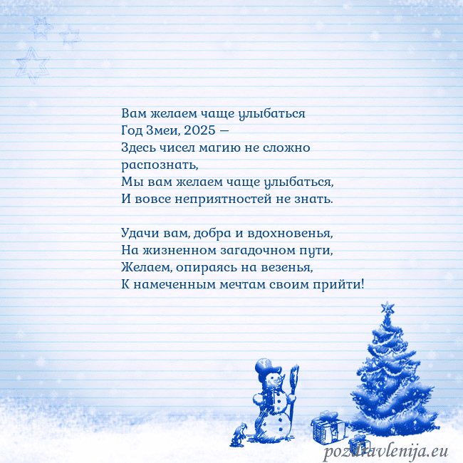 Новогодняя открытка со снеговиком и елкой