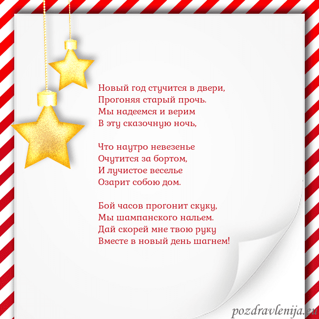 Новогодняя открытка с золотыми звездами