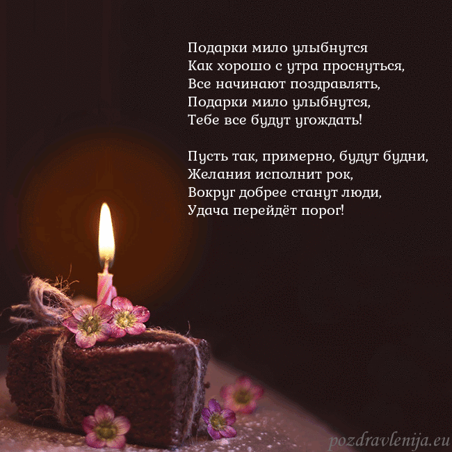 Анимированная открытка - торт с горящей свечкой