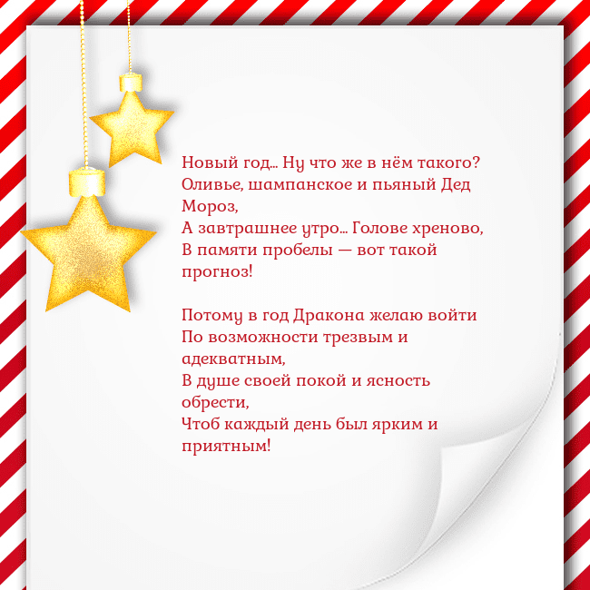 Новогодняя открытка с золотыми звездами