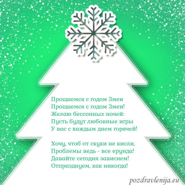 Новогодняя открытка с большой белой елкой на зеленом фоне