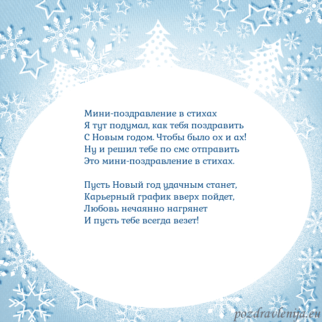 Новогодняя открытка с елками и снежинками
