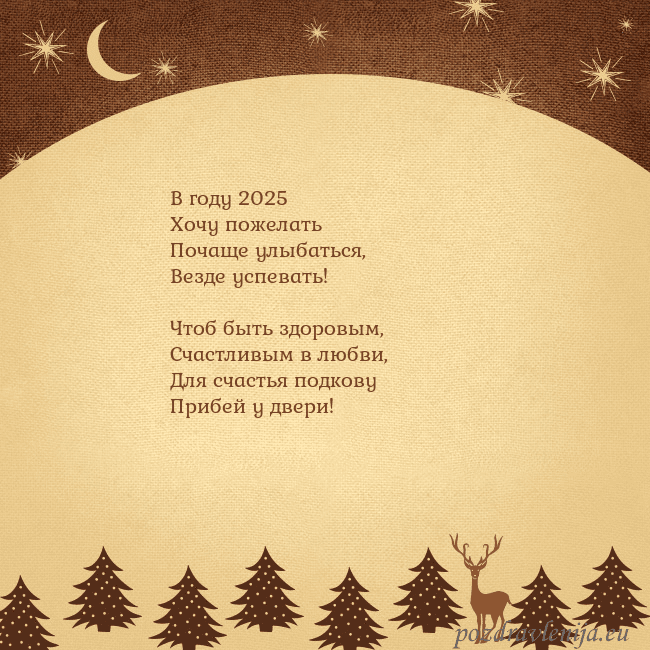 Рождественская открытка с луной и звездами