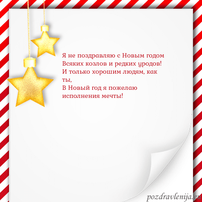 Новогодняя открытка с золотыми звездами