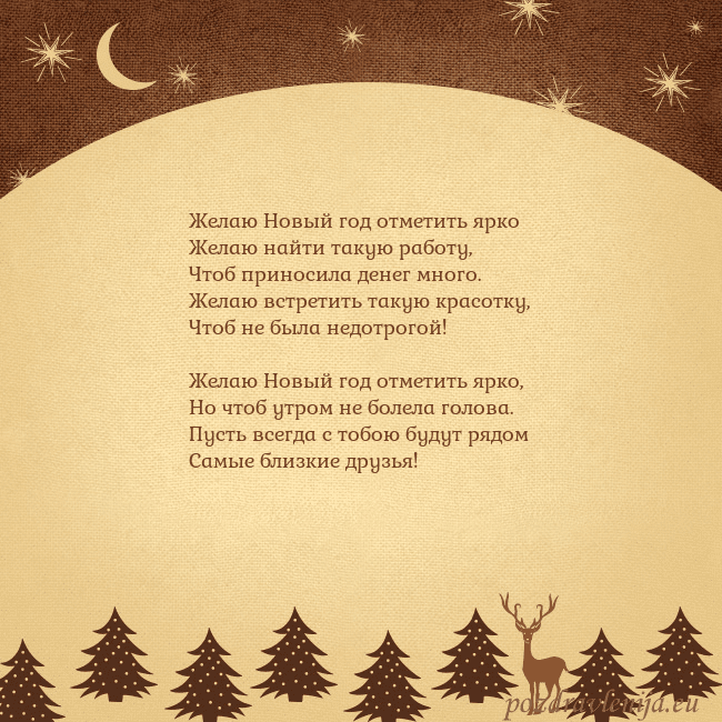 Рождественская открытка с луной и звездами