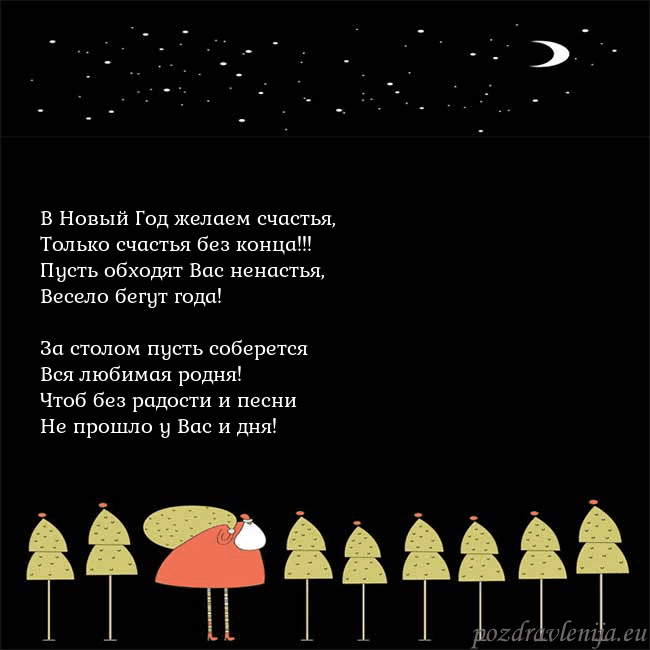 Новогодняя открытка со Дедом Морозом и луной