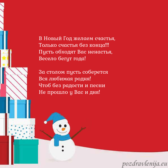 Новогодняя открытка с подарками и снеговиком