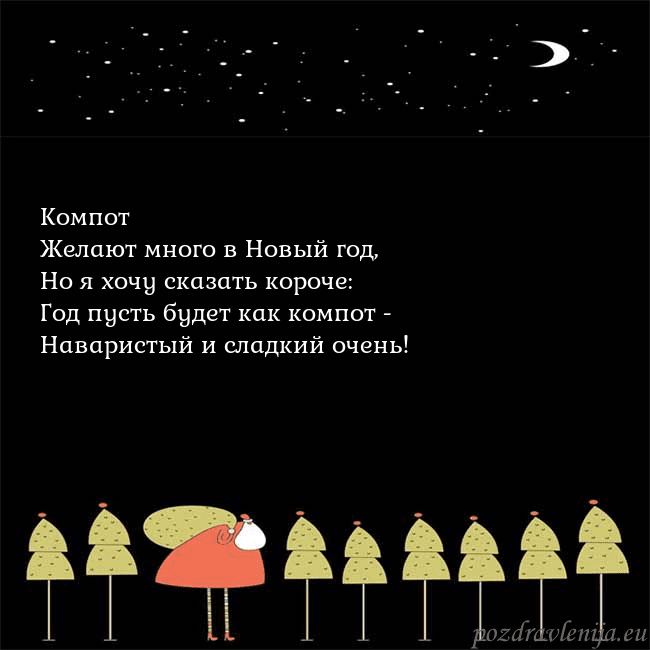 Новогодняя открытка со Дедом Морозом и луной