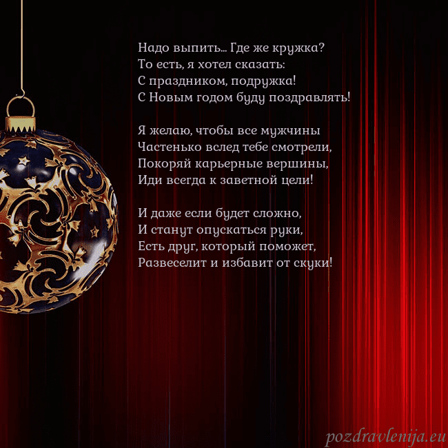 Красная открытка с роскошной елочной игрушкой