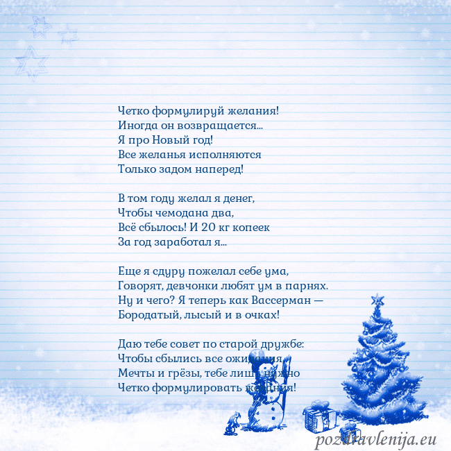 Новогодняя открытка со снеговиком и елкой Четко формулируй желания!
Иногда он возвращается.. Новогодняя открытка со снеговиком и елкой