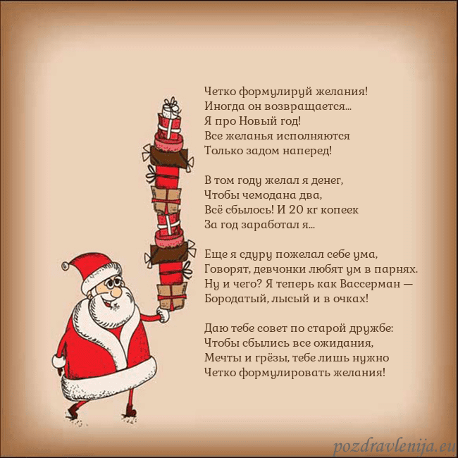 Новогодняя открытка со Дедом Морозом и подарками Четко формулируй желания!
Иногда он возвращается.. Новогодняя открытка со Дедом Морозом и подарками