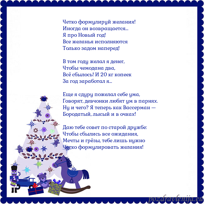 Открытка с елкой и щелкунчиком Четко формулируй желания!
Иногда он возвращается.. Открытка с елкой и щелкунчиком