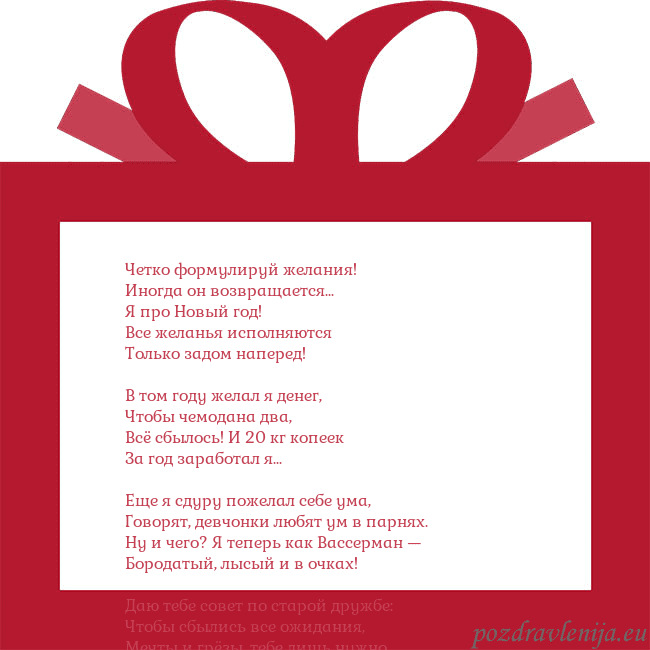 Открытка - красный подарок Четко формулируй желания!
Иногда он возвращается.. Открытка - красный подарок