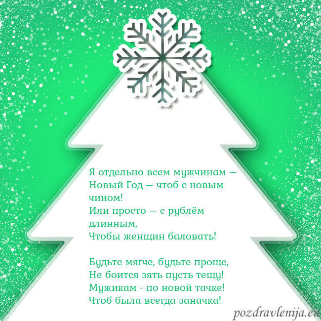 Новогодняя открытка с большой белой елкой на зеленом фоне