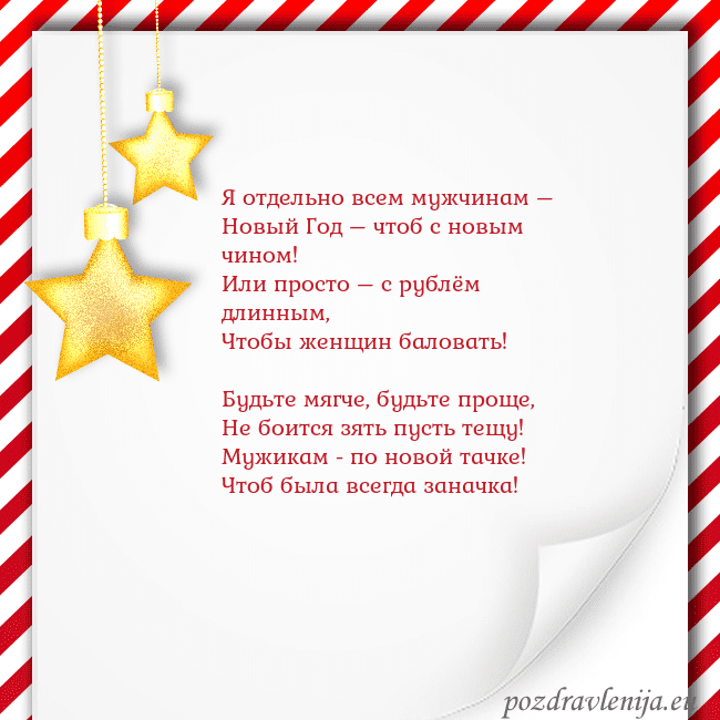 Новогодняя открытка с золотыми звездами
