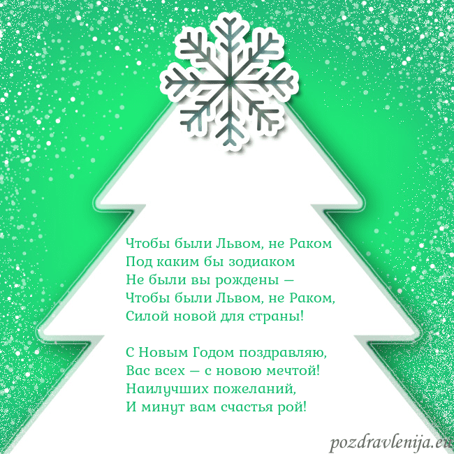 Новогодняя открытка с большой белой елкой на зеленом фоне