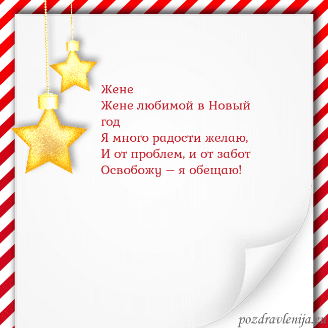 Новогодняя открытка с золотыми звездами