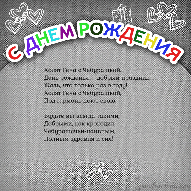 Открытка на день рождения с цветной надписью