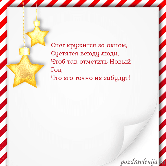 Новогодняя открытка с золотыми звездами