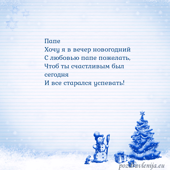 Новогодняя открытка со снеговиком и елкой