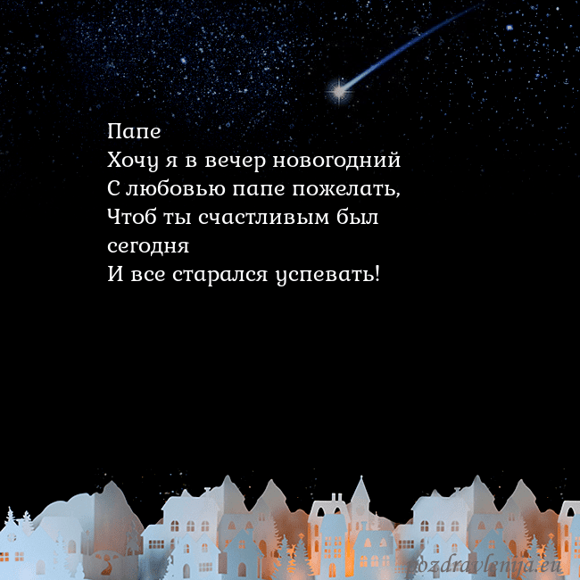 Открытка с кометой