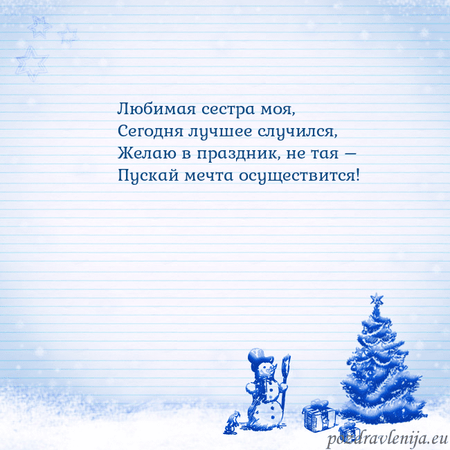 Новогодняя открытка со снеговиком и елкой