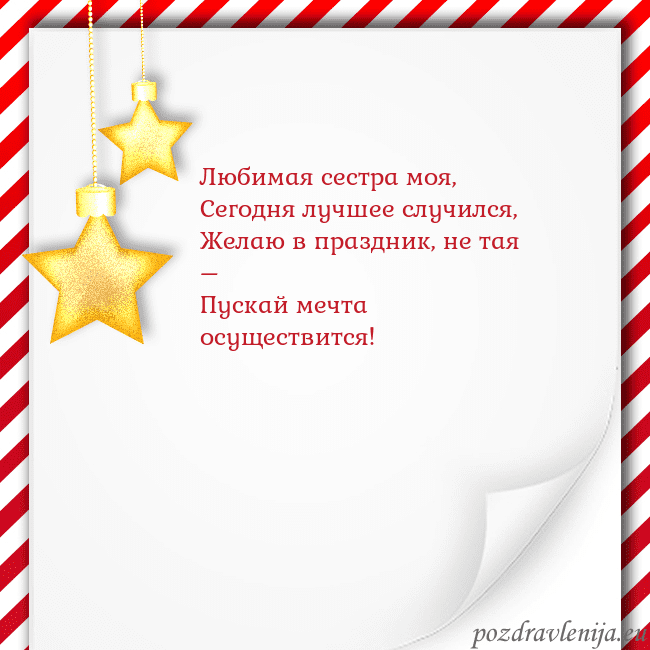 Новогодняя открытка с золотыми звездами