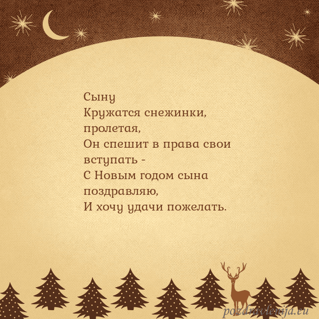 Рождественская открытка с луной и звездами