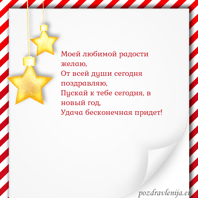 Новогодняя открытка с золотыми звездами