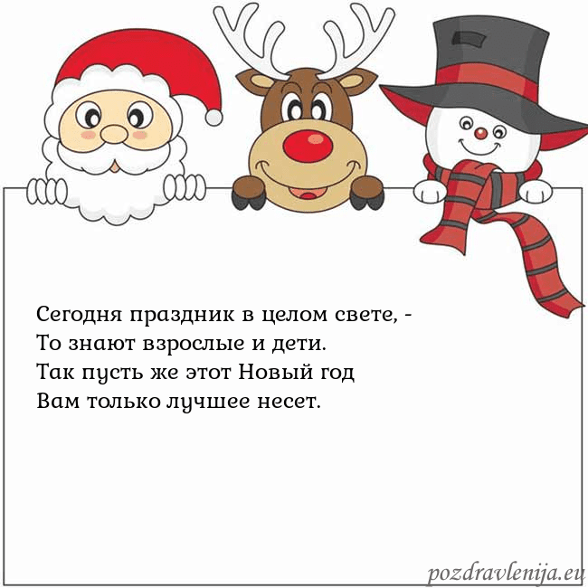 Новогодняя открытка со Дедом Морозом, оленем и снеговиком