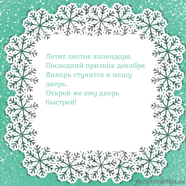 Рождественская открытка с большими снежинками