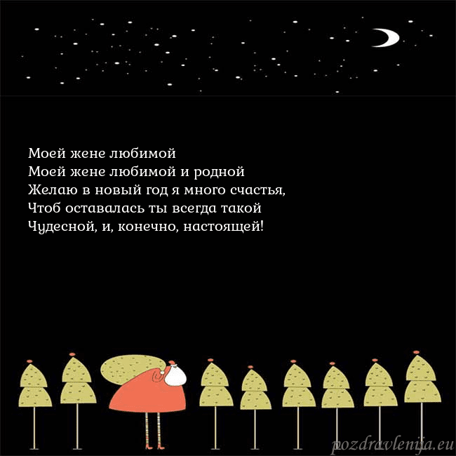 Новогодняя открытка со Дедом Морозом и луной