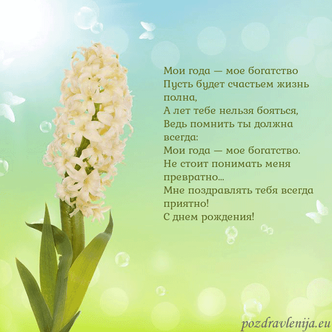 Открытка с гиацинтом