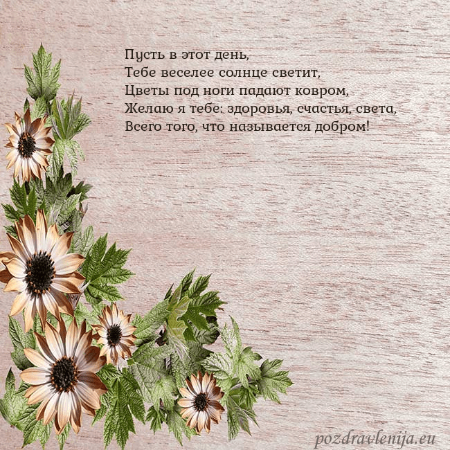 Уютная открытка с цветами