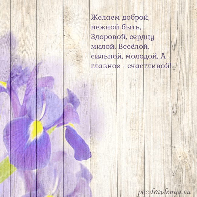 Открытка с ирисами
