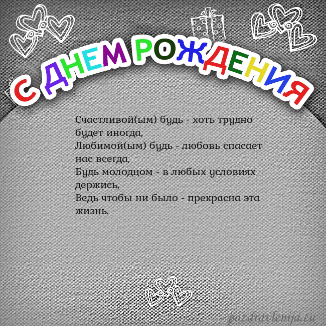 Открытка на день рождения с цветной надписью
