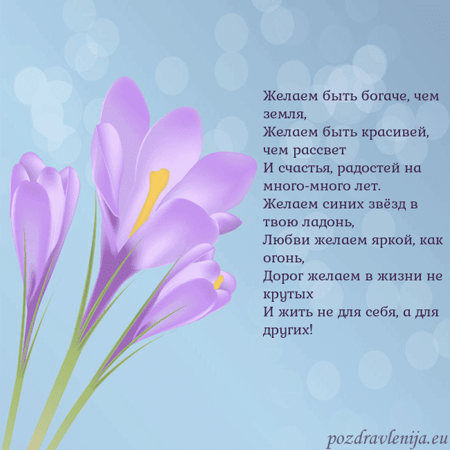 Открытка с крокусом