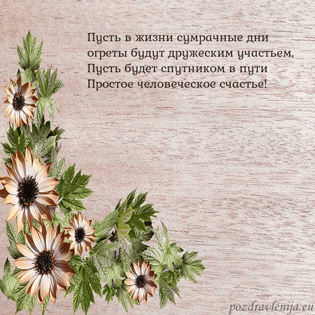 Уютная открытка с цветами